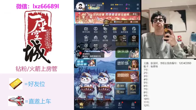 【2022-05-16 19点场】卧龙村丶李校长：#官方狼人杀#我是校长我爱笑