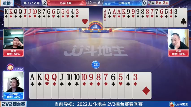 【2022-05-17 00点场】JJ斗地主官方：JJ斗地主2V2擂台赛春季赛