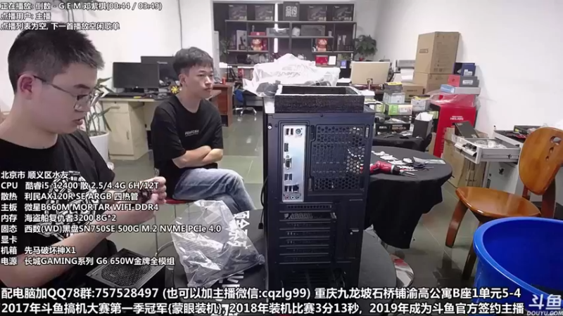 【2022-05-17 14点场】重庆刚哥金牌装机店：重庆刚哥 配电脑 618活动开始了