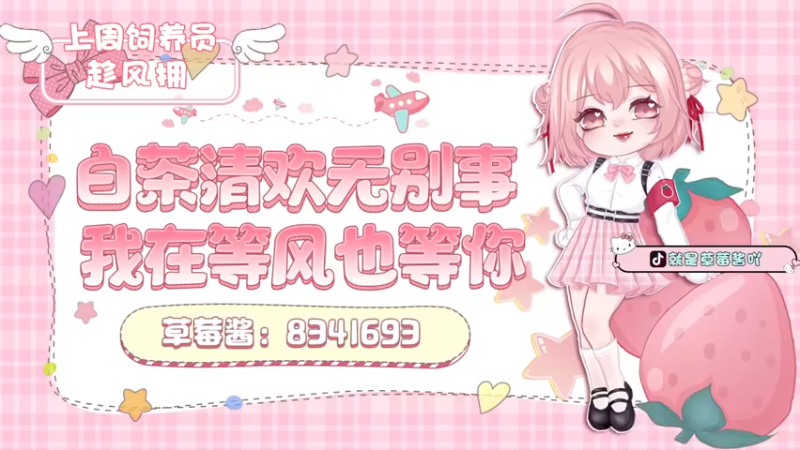 【2022-05-16 18点场】就是草莓酱吖：草莓酱：恋爱好难，还是拜个把子吧