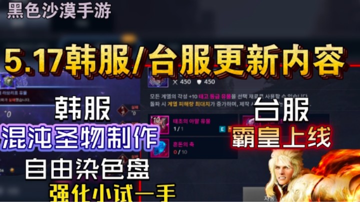 【黑色沙漠手游】5.17韩服/台服更新内容，混沌圣物制作和强化！