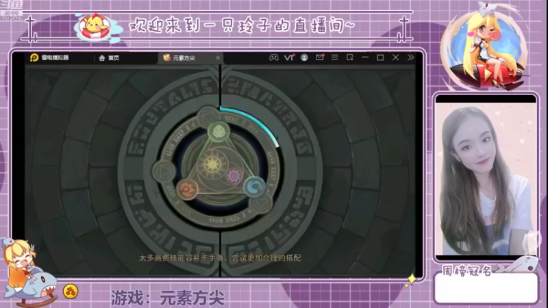 【2022-05-17 19点场】铃子是玲子吖：游戏：元素方尖