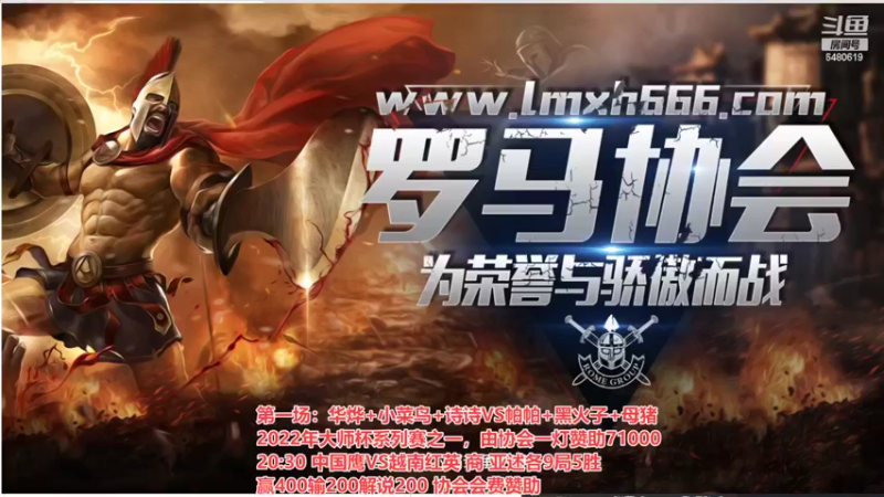 【2022-05-16 18点场】罗马协会：罗马复兴巅峰对决