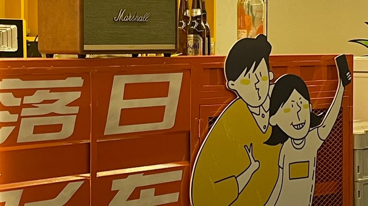 莫问散排拆大哥队