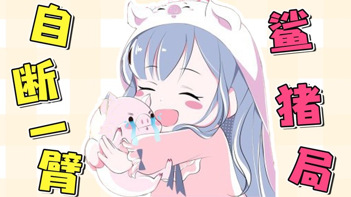 刚赢的2400万豆子啊，还没捂热乎就没了~