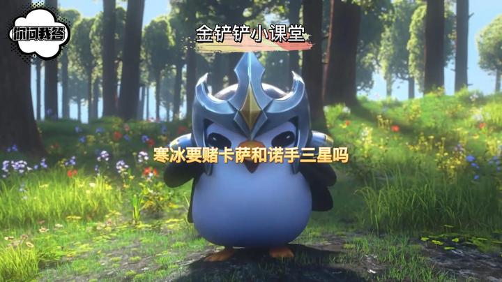 寒冰要赌卡萨和诺手三星吗