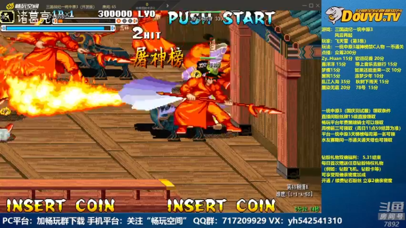 【2022-05-17 21点场】douyu素酒：飞天雪：三国战纪毁童年系列