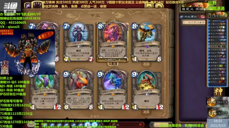 【2022-05-15 16点场】渝万锋神：渝万锋神至尊炉石传说3065337直播间