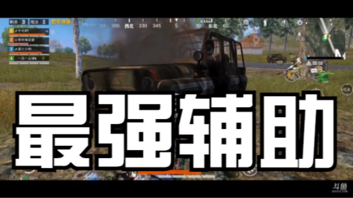 快乐四排日常吃鸡