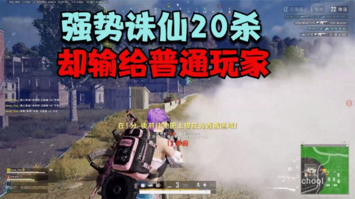 破2月记录诛仙20杀，决赛圈极限操作，1个失误心态炸裂