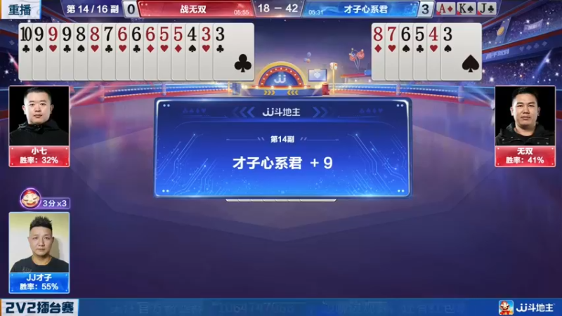 【2022-05-17 12点场】JJ斗地主官方：JJ斗地主2V2擂台赛春季赛