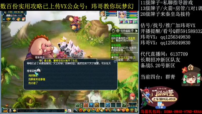 【2022-05-16 03点场】玮哥爱梦幻：北2一生一世招队友-送攻略