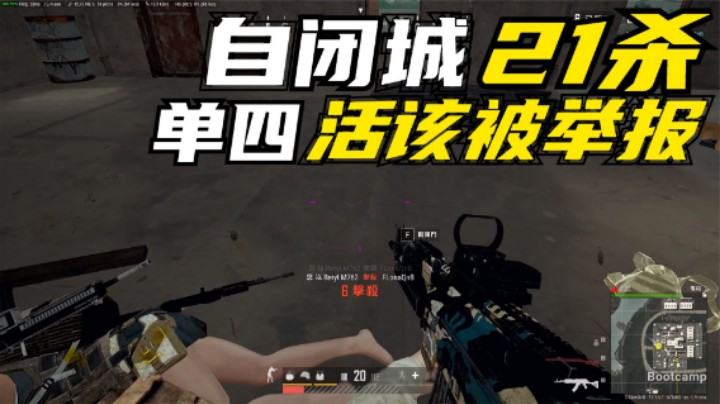 主播自闭城钢枪21杀，2星期没吃鸡，只因蓝洞乱封号？