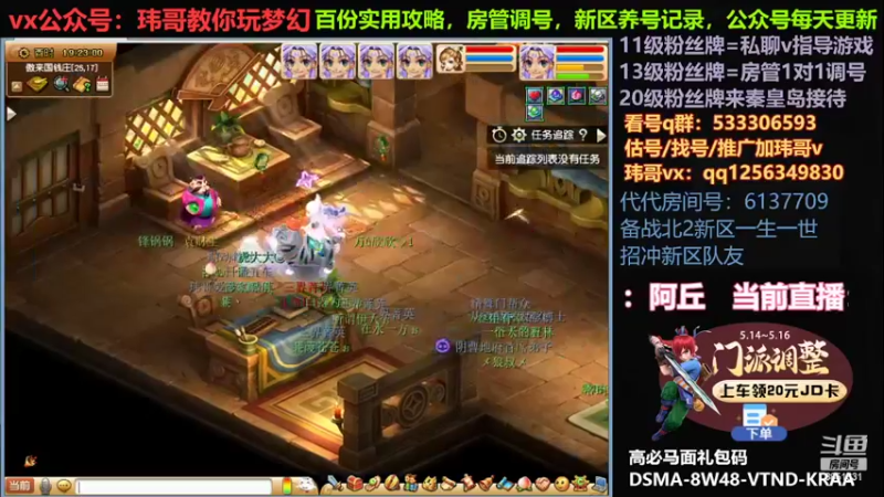 【2022-05-16 19点场】玮哥爱梦幻：北2一生一世招队友-送攻略