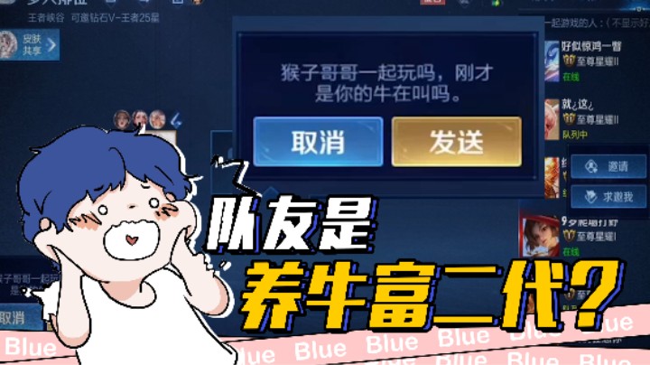 队友竟是养牛大户，豪门就在我眼前！