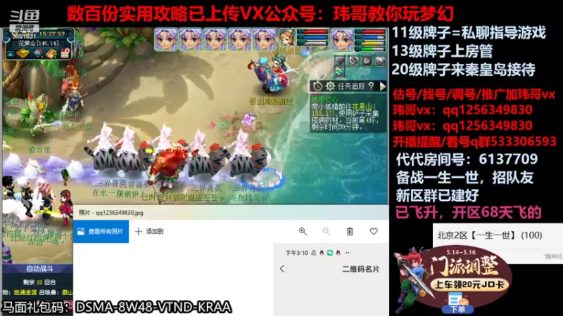 【2022-05-16 15点场】玮哥爱梦幻：北2一生一世招队友-送攻略
