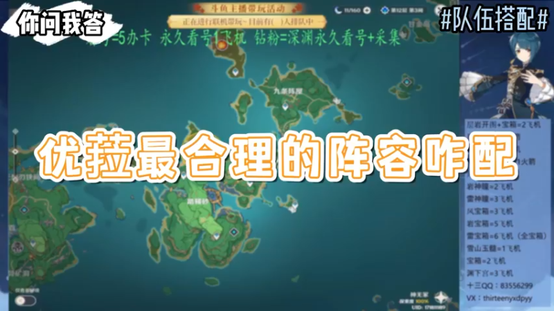 【原神】你问我答-优菈最合理的阵容咋配