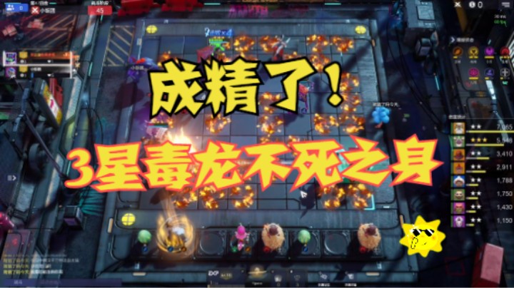 4神6洞洞，3星毒龙成精了，练就不死之身
