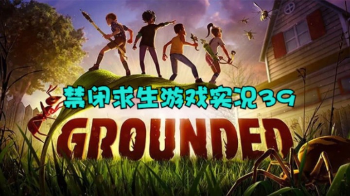 禁闭求生游戏实况39