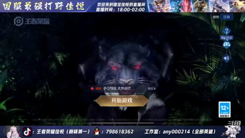 【2022-05-16 22点场】国宝佳悦：国服打野冲冲冲 6499690