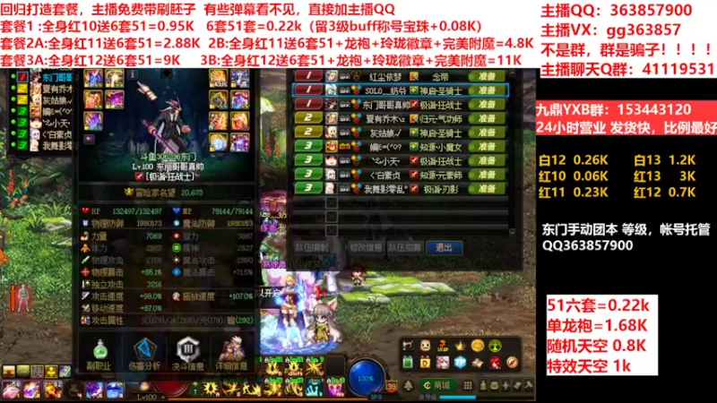 【2022-05-17 21点场】主播东门：东门：强化增幅11 12 13套餐