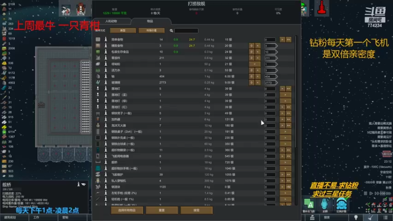 【2022-05-17 23点场】主播谎言言：环世界-SOS2马上起飞