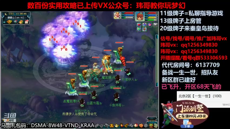 【2022-05-17 11点场】玮哥爱梦幻：北2一生一世招队友-送攻略