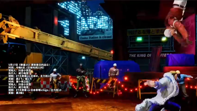 【2022-05-17 19点场】边哥BeenGor：直播：拳皇15更新！大表哥激战日本高手