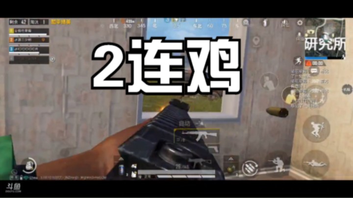 2连鸡