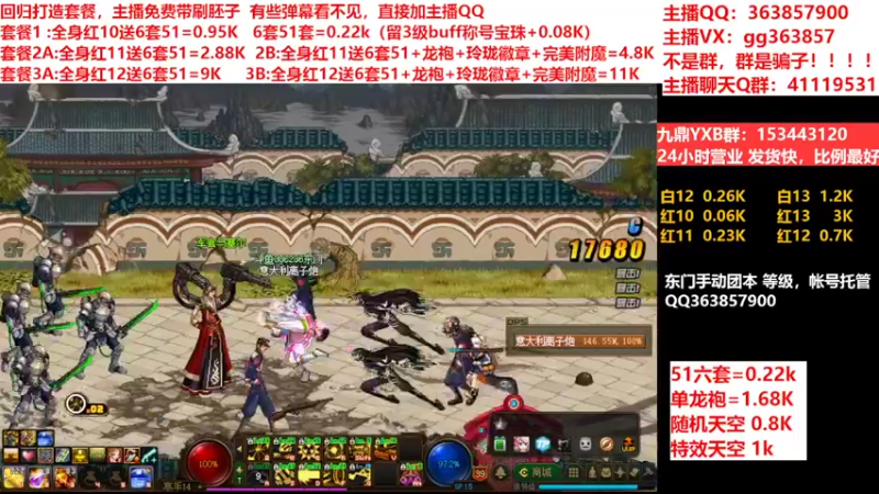 【2022-05-18 01点场】主播东门：东门：强化增幅11 12 13套餐