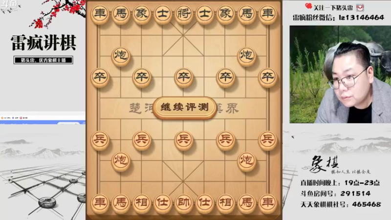【2022-05-18 19点场】雷疯小叔：雷疯讲棋：一个象棋疯子带来的乐趣！