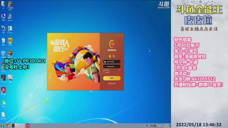 【2022-05-18 13点场】皮皮拉3004O1：皮皮拉:上分我是专业的！