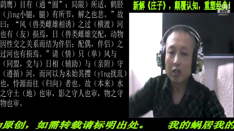 【2022-05-18 22点场】匡老师教育修身话题：新解《庄子》颠覆认知重塑经典！