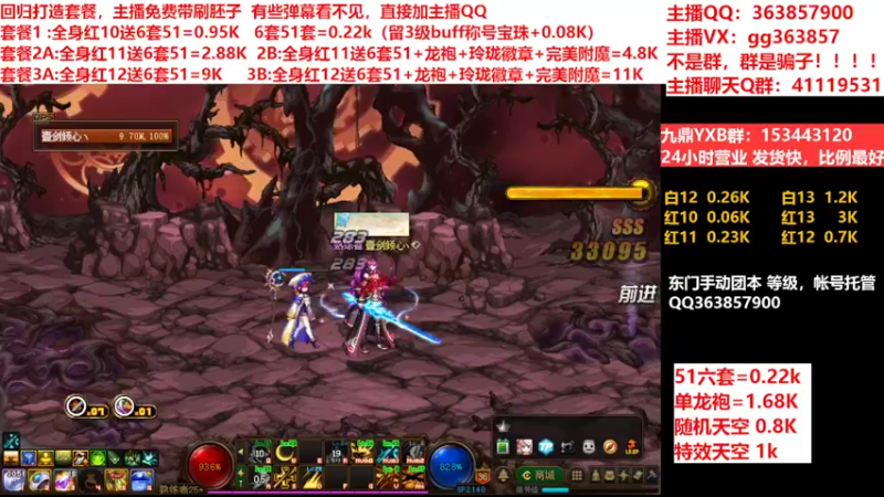 【2022-05-18 07点场】主播东门：东门：强化增幅11 12 13套餐
