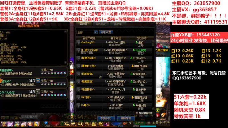 【2022-05-18 09点场】主播东门：东门：强化增幅11 12 13套餐