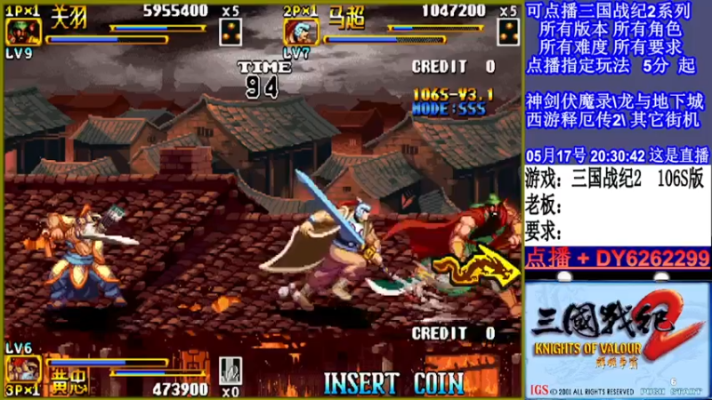 【2022-05-17 20点场】黑岩礁的直播间：三国战纪2全版本，全能