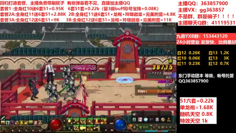 【2022-05-18 15点场】主播东门：东门：强化增幅11 12 13套餐