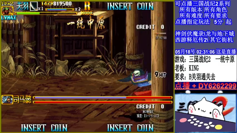 【2022-05-18 02点场】黑岩礁的直播间：三国战纪2全版本，全能