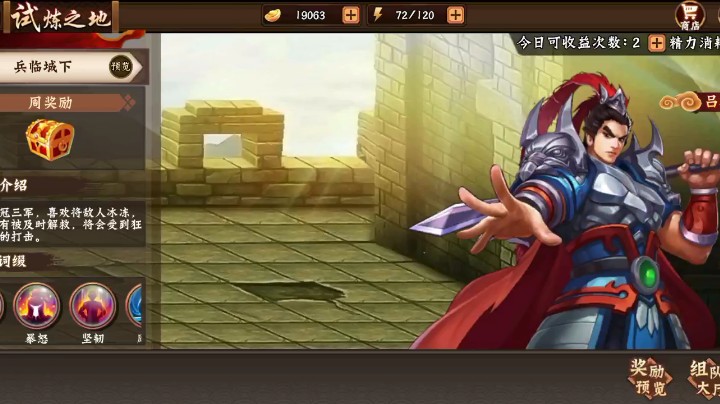 ［三国战纪2/林轩沫］打个副本