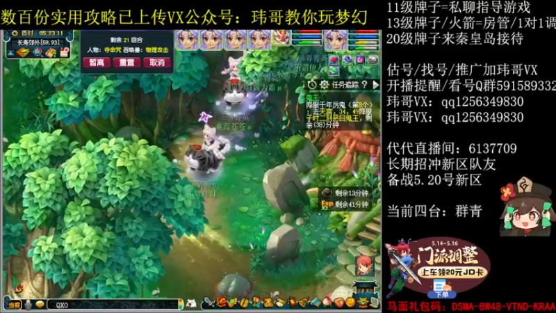 【2022-05-17 05点场】玮哥爱梦幻：北2一生一世招队友-送攻略