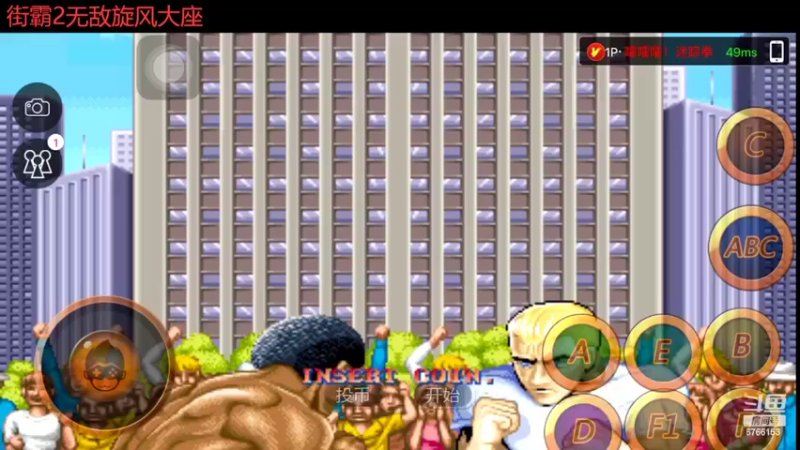 【2022-05-18 11点场】完颜不破XP：街霸2旋风大座