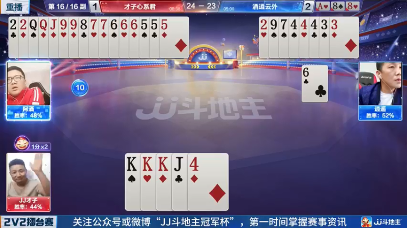 【2022-05-18 04点场】JJ斗地主官方：JJ斗地主2V2擂台赛春季赛