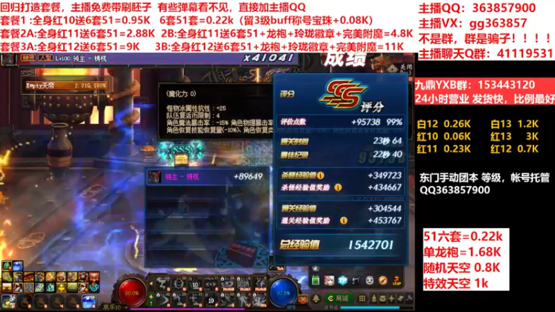 【2022-05-18 05点场】主播东门：东门：强化增幅11 12 13套餐