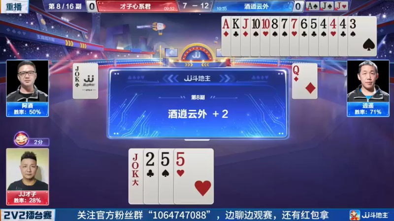 【2022-05-17 22点场】JJ斗地主官方：JJ斗地主2V2擂台赛春季赛