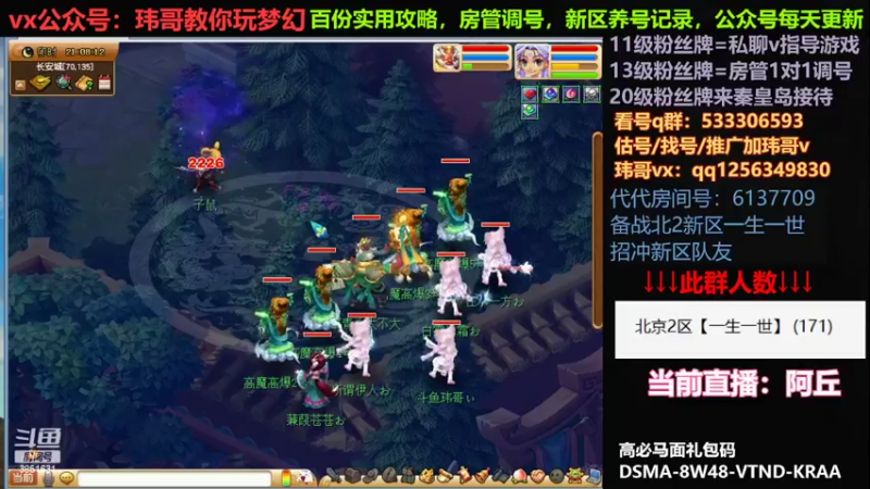 【2022-05-17 21点场】玮哥爱梦幻：北2一生一世招队友-送攻略