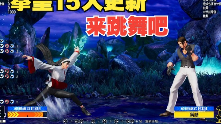 拳皇15：三神器队更新后感觉起飞了，千鹤BUG舞蹈被我无意发现