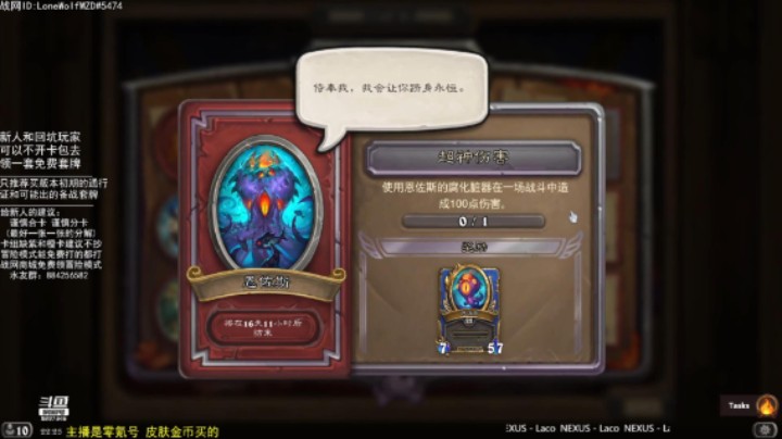 恩佐斯限时活动任务7：超神伤害