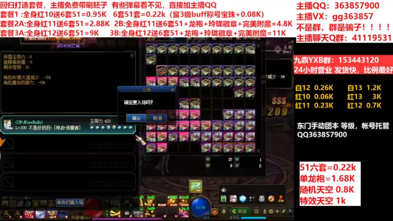 【2022-05-18 03点场】主播东门：东门：强化增幅11 12 13套餐