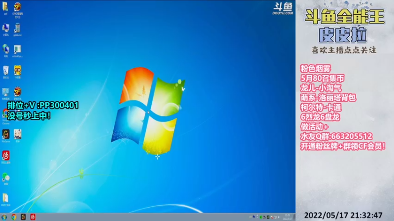 【2022-05-17 21点场】皮皮拉3004O1：皮皮拉:上分我是专业的！