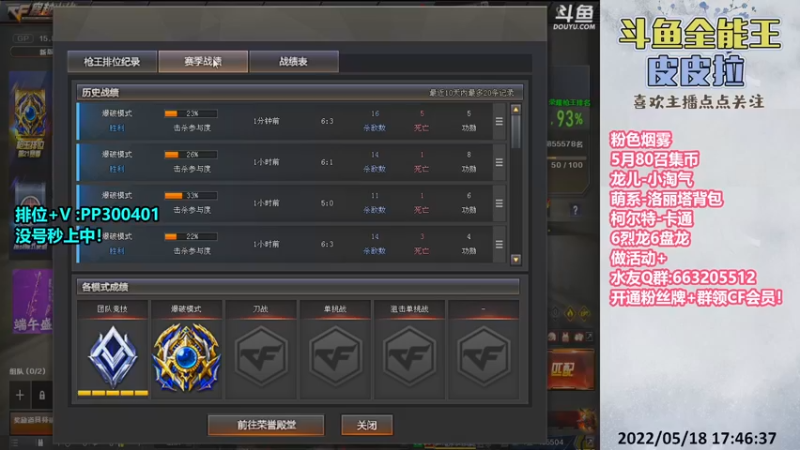 【2022-05-18 17点场】皮皮拉3004O1：皮皮拉:上分我是专业的！